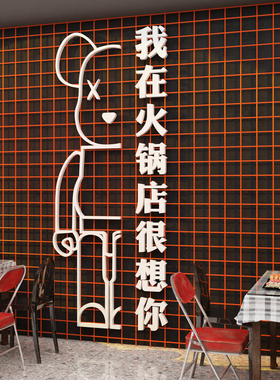 博尼亚火锅店亚克力立体墙贴