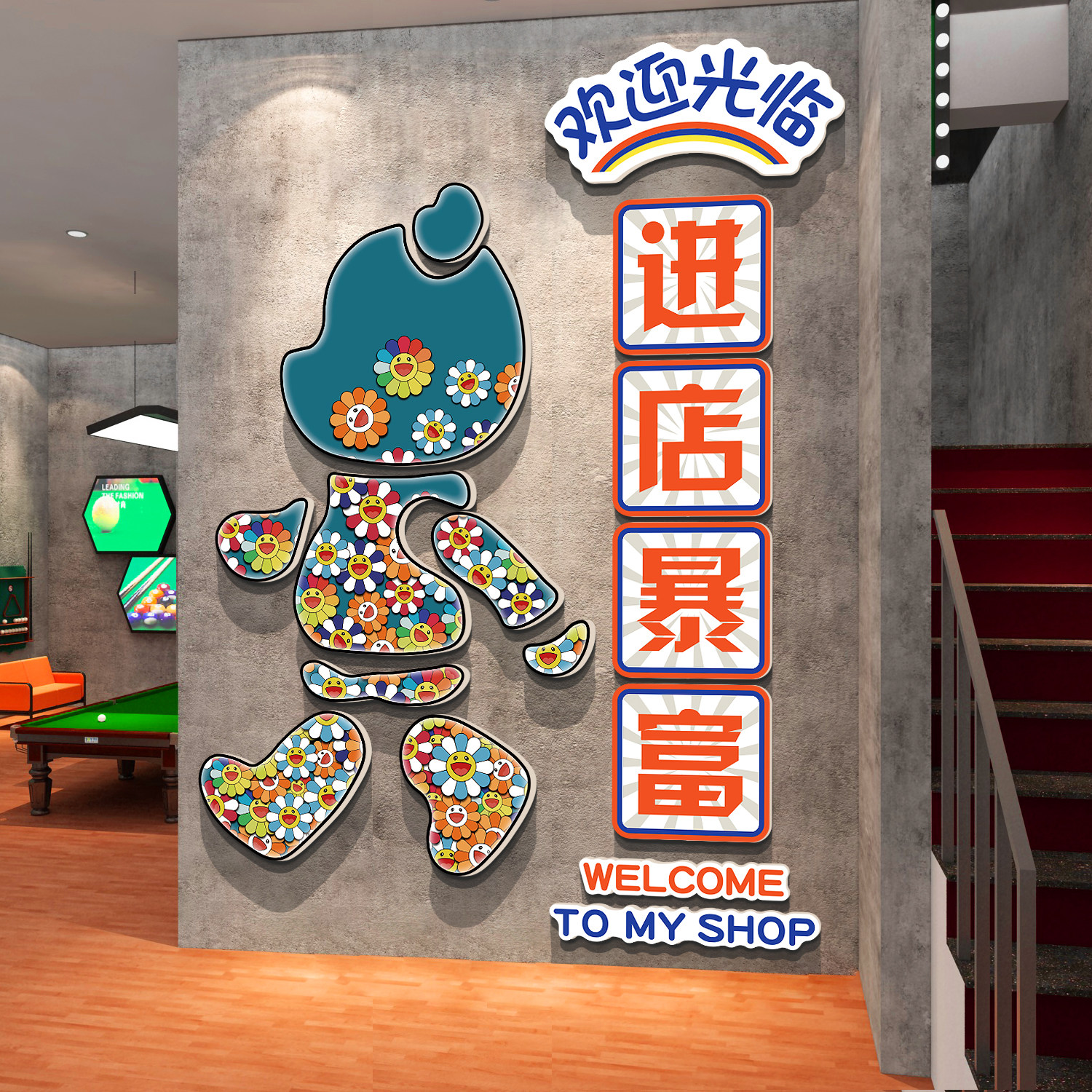 网红台球厅墙面贴纸装饰用品大全请上二楼指示牌梯台阶扶手改造画,淘宝优惠券,粉丝福利购,淘宝优惠卷