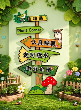 幼儿园春天自然角标识墙贴