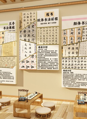 硬笔书法教室氛围布置装饰课程挂图墙贴培训班级文化环创背景作品