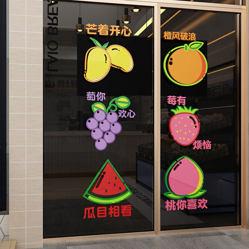 网红水果汁店装饰用品大全氛围布置广告贴纸壁画玻璃形象墙面背景