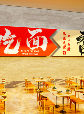 网红重庆面馆氛围墙贴画装饰布置挂广告餐饮店文化纸形象海报创意