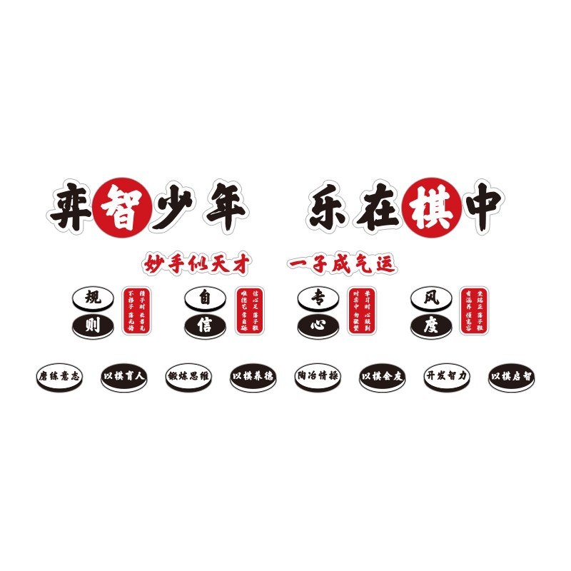 围棋教室布置装饰象棋艺五子棋牌培训机构背景墙面文化环创区宣传,淘宝优惠券,粉丝福利购,淘宝优惠卷