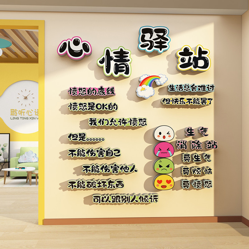心理角咨询室墙贴装饰画灵驿站健康辅导疗愈空间文化情绪管理布置,淘宝优惠券,粉丝福利购,淘宝优惠卷
