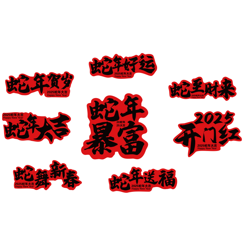 2025办公室司前台过新年装饰开门红气氛围职场布置墙春节楼梯扶手