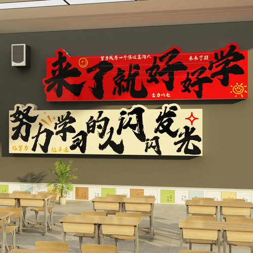 初中教室布置装饰班级文化自习少年应有鸿鹄志当骑骏马踏平川标语 - 图3