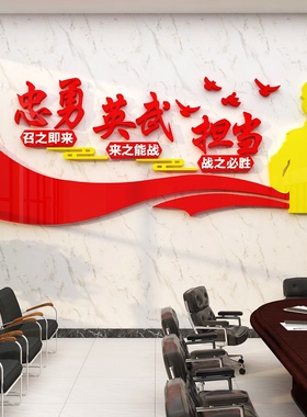 博尼亚部队墙贴立体防水