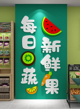 网红水果布置装饰纸用品墙面