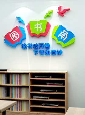 图书角绘本阅读区室辅导班级教室