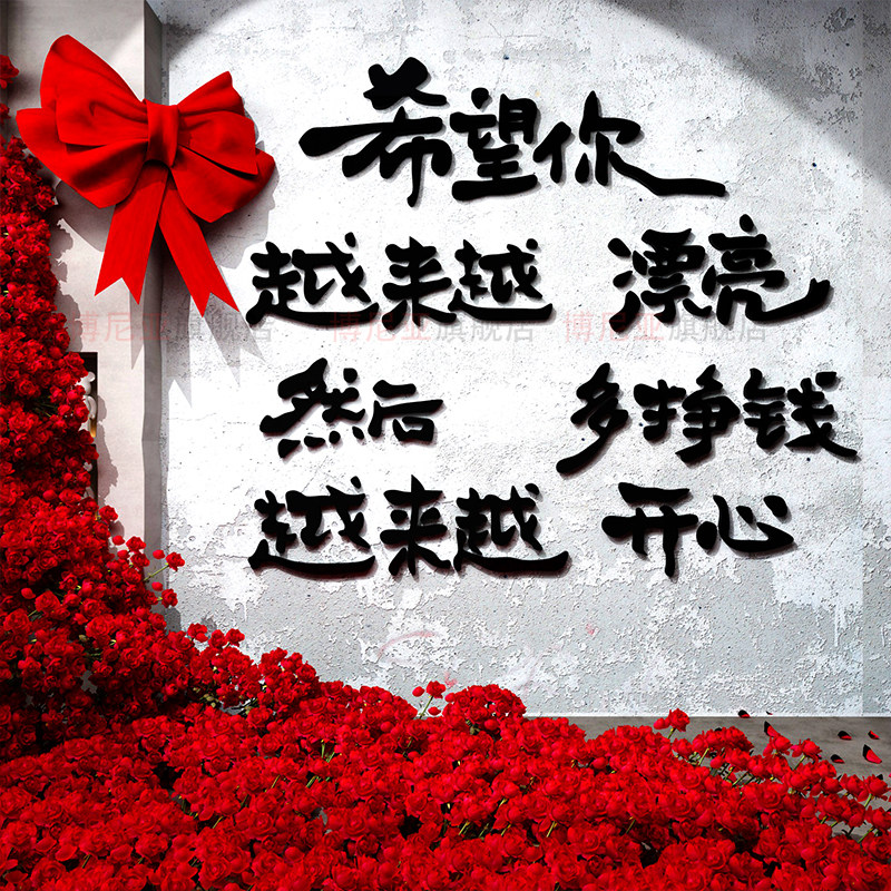 网红小院拍照区布置户外室打卡形象造背景氛围感墙面装饰墙贴挂画,淘宝优惠券,粉丝福利购,淘宝优惠卷