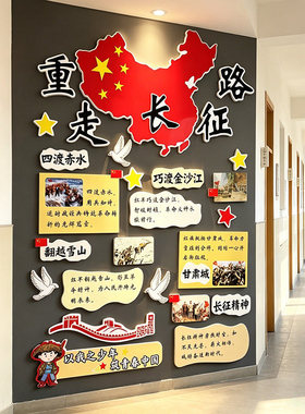 幼儿园红色教育长征路线图墙贴