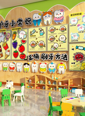儿童口腔牙科室门诊所墙面装饰医院文化贴纸广告海报宣传挂画布置