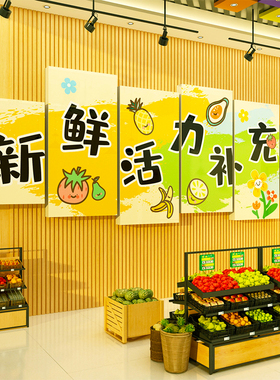网红水果店墙面装饰用品氛围布置广告贴纸气氛收银台背景形象壁画