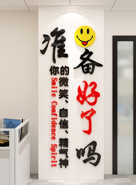 办公室标语亚克力企业文化墙