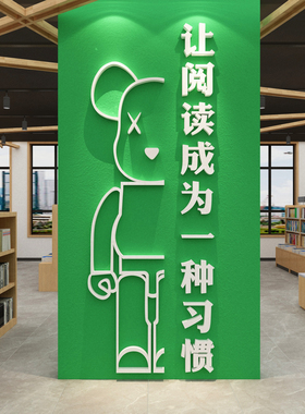 博尼亚图书馆亚克力立体墙贴
