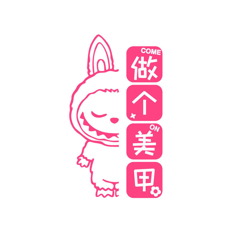 网红拍照区美甲店门氛围高级感拉布墙面装饰拉布海报布置广告吸引,淘宝优惠券,粉丝福利购,淘宝优惠卷