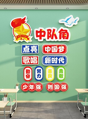 博尼亚教室班级立体墙贴