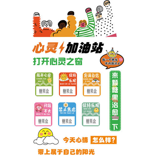 能量加油补给站文化办公司室文化墙装饰员工茶水间贴纸糖果零食区 - 图0