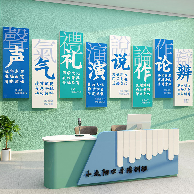 口才教室装饰少儿播音小主持人舞台背景布置班机构环创文化墙贴纸,淘宝优惠券,粉丝福利购,淘宝优惠卷
