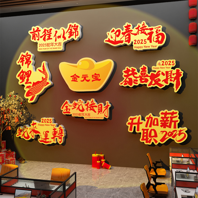 2025办公室司前台过新年装饰开门红气氛围职场布置墙春节楼梯扶手