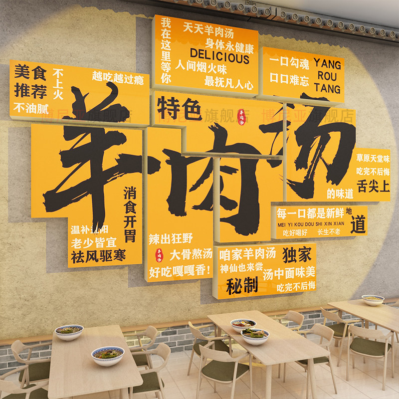 羊肉汤馆墙面装饰牛肉粉伏羊节杂餐饮店创意贴画小吃广告海报布置,淘宝优惠券,粉丝福利购,淘宝优惠卷