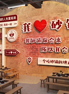 网红砂锅菜米线店墙面装饰品创意贴纸挂画文化广告海报餐饮馆形象