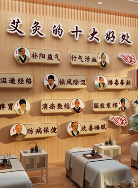 艾灸馆装饰挂画中医养生形象广告图文化背景墙面疗愈氛围布置海报