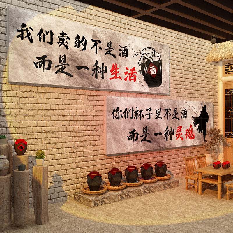 酒坊文化墙贴纸面装饰挂画散卖铺小馆餐饮布置广告海报背景招牌字,淘宝优惠券,粉丝福利购,淘宝优惠卷