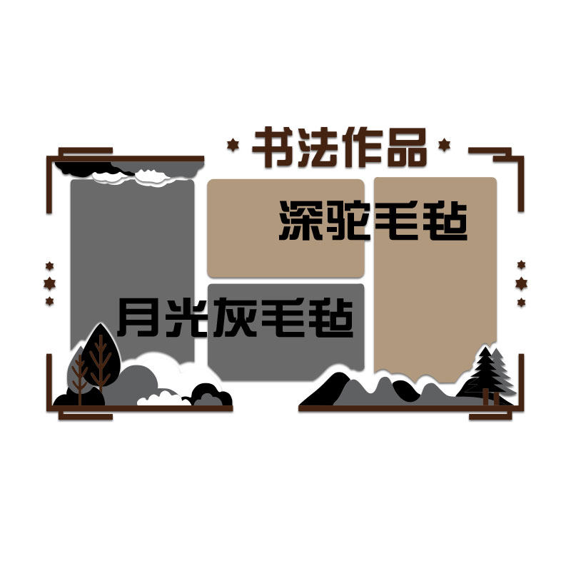 毛毡板书法优秀作品展示墙贴纸教室布置装饰环创培训机构班级文化,淘宝优惠券,粉丝福利购,淘宝优惠卷