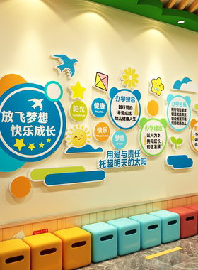 高端午托管班前台墙面装饰贴教室环创布置培训机构中心形象文化