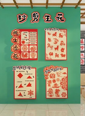 幼儿园环创非遗传统文化主题墙面装饰马新年剪纸布置成品走廊场景