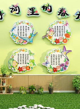 幼儿园环创古诗词墙贴