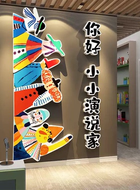 少儿口才教室播音表演背景墙贴