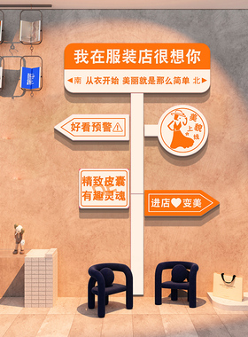 服装店指示路牌门口吸引人