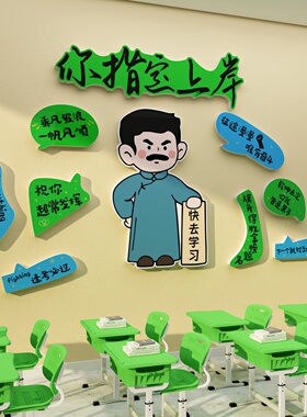 自习班级文化教室布置装饰墙面贴高中培训机构氛围励志黑板报标语