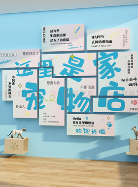 网红宠物店墙面装饰品