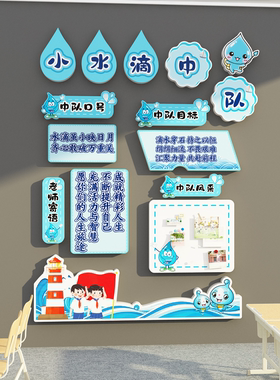 班级中队角布置墙贴教室装饰文化环创少先黑板海报熊猫青竹子主题