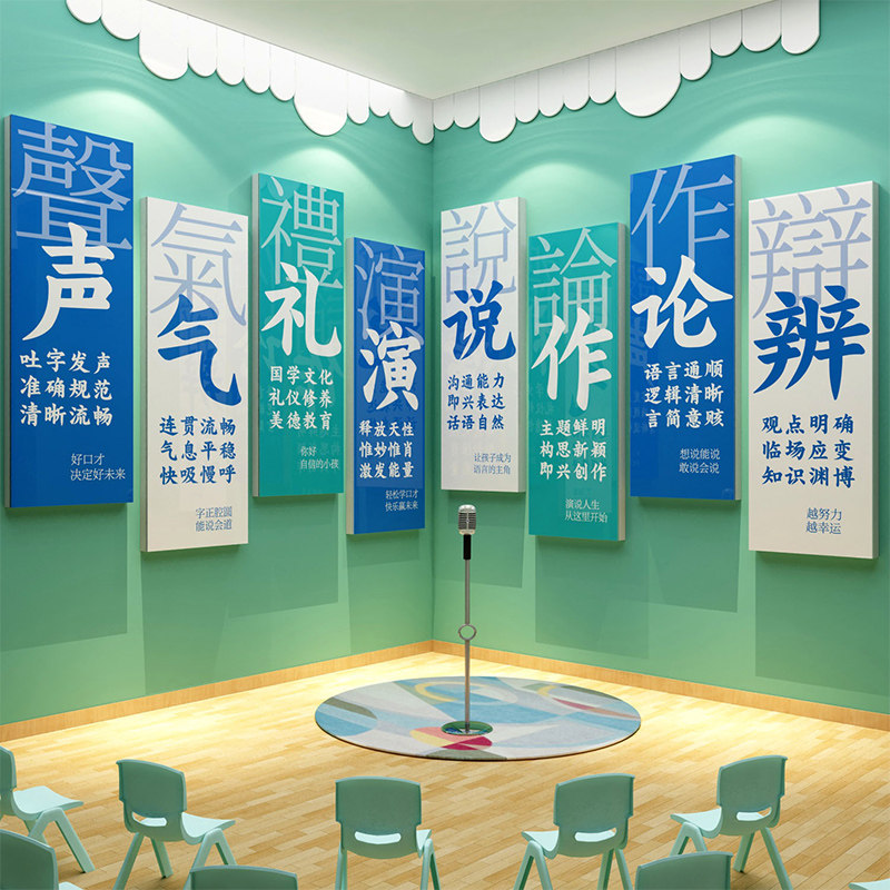 口才教室装饰少儿播音小主持人舞台背景布置班机构环创文化墙贴纸,淘宝优惠券,粉丝福利购,淘宝优惠卷