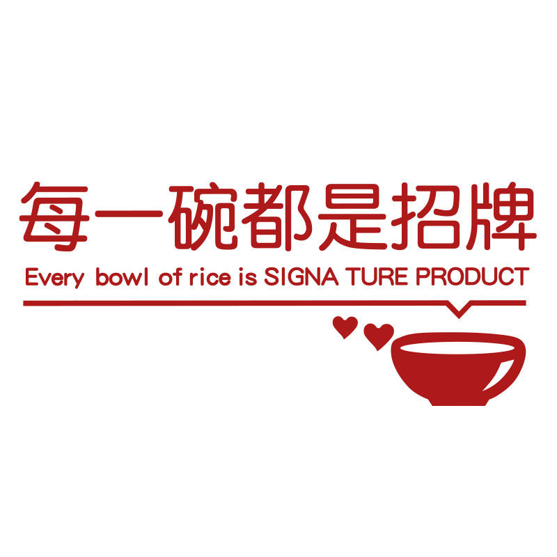 面馆墙贴纸装饰创意螺蛳粉店背景氛围布置挂画广告每一碗都是招牌,淘宝优惠券,粉丝福利购,淘宝优惠卷