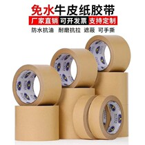 Beige minimalist free of water kraft paper adhesive tape High viscosity powerful seal seal case glue with large roll of small curly hand tearing up