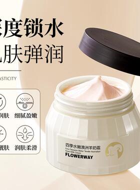 FLOWERWAY四季水嫩澳洲羊奶霜