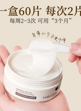 咖啡因多肽凝时抗皱眼膜