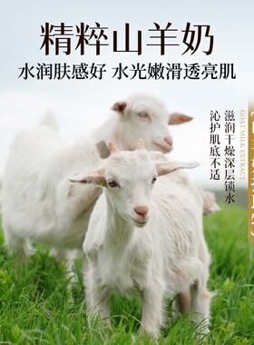 四季补水保湿山羊奶霜