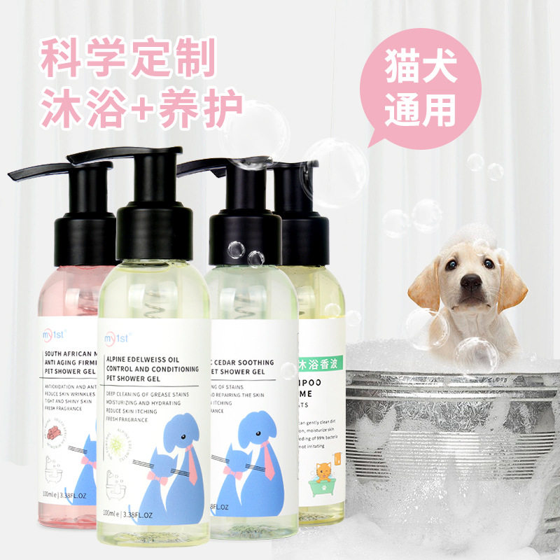 小瓶装宠物沐浴露祛味留香清洁香波猫咪洗澡香波浴液狗狗沐浴露,淘宝优惠券,粉丝福利购,淘宝优惠卷