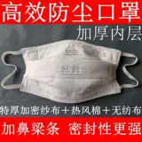 Чрезвычайно густая и эффективная пылевая маска 12 -й этаж 8 слоев полировки профессиональной защиты маска хлопка.