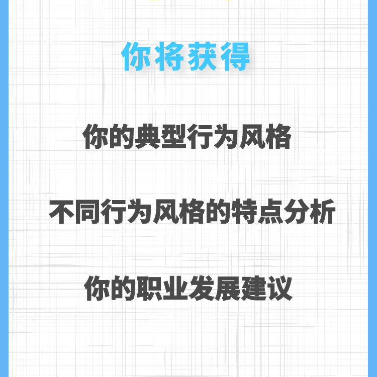 PDP行为风格测试Disc性格测试动物类型职业发展测评领导风格测试 - 图2