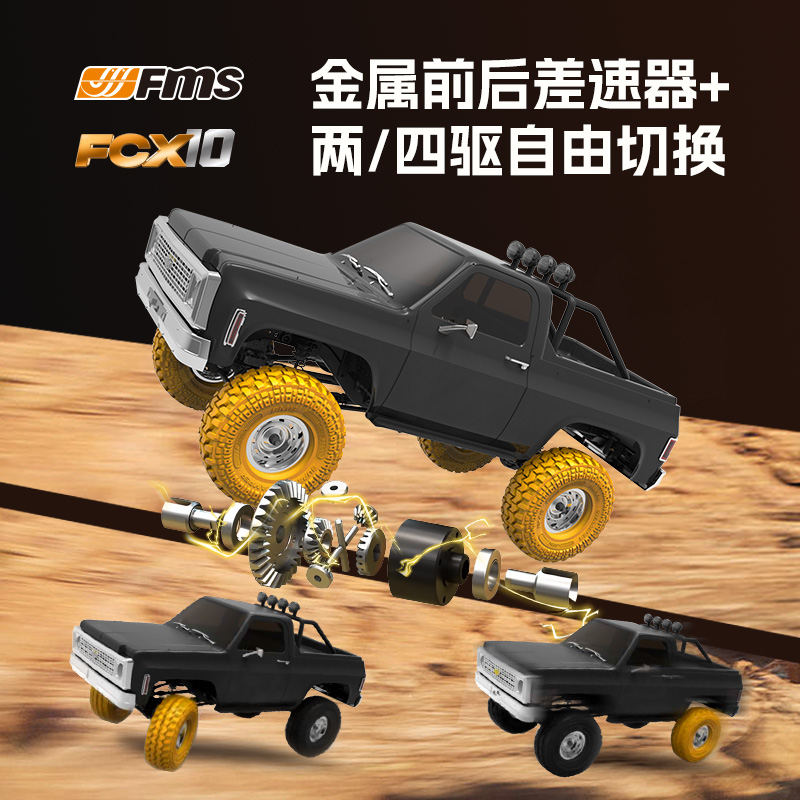 FMS FCX10 1/10仿真雪佛兰K5 RC遥控电动攀爬车越野车双速 断传 - 图2