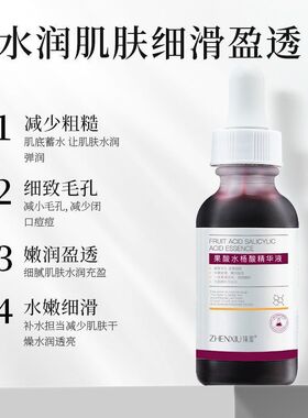 果酸水杨酸收缩毛孔粗大修复护精华液刷面部酸淡化祛黑头闭口粉刺