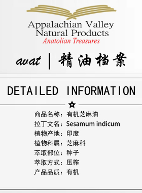 AVAT芝麻油促进皮肤代谢改善皮肤问题护发头疗油浴基础油产地印度