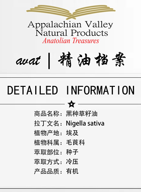 AVAT黑种草籽油小茴香油护发护肤滋润保湿修复肌肤按摩油产地埃及